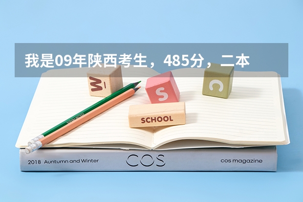 我是09年陕西考生，485分，二本降分录取渭南师范能录上吗？他的日语专业怎么样呢