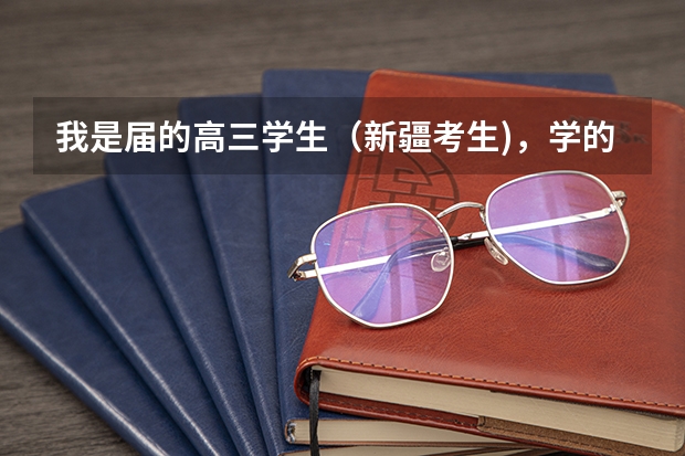 我是届的高三学生(新疆考生),学的是理科,今年的三模只考了250多分,马上就要高考了 你好,我是内蒙古的考生,今年超过三本分数线45分,能否被天津师范大学津沽学院录取